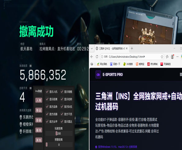 三角洲现在的外挂软件效果